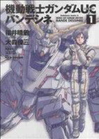 【中古】 機動戦士ガンダムUC　バンデシネ(1) 角川Cエース／大森倖三(著者)