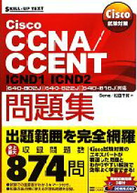 【中古】 Cisco試験対策　Cisco　CCNA／CCENT問題集 「640‐802J」「640‐822J」「640‐816J」対応 SKILL‐UP　TEXT／Gene，松田千賀【著】