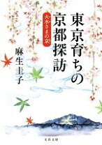 楽天市場】麻生圭子の通販 