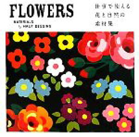 【中古】 FLOWERS 仕事で使える花と自然の素材集／HAUT　DESSINS【著】