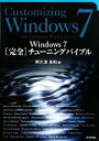 【中古】 Windows　7“完全”チューニングバイブル ／阿久津良和【著】 【中古】afb