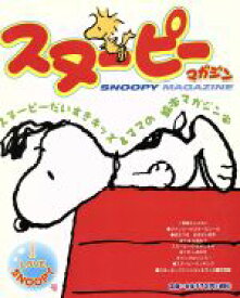 楽天市場 スヌーピー ポスター 本 雑誌 コミック の通販