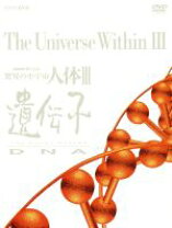楽天市場】NHKスペシャル 驚異の小宇宙 人体 DVD-BOXの通販 