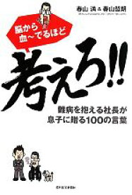楽天市場 息子に贈る言葉の通販