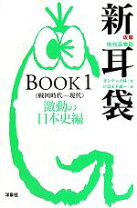 楽天市場】攻撃現代百物語 新耳袋 BOOK1（本・雑誌・コミック）の通販