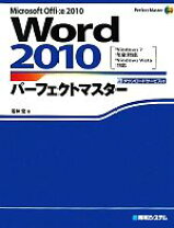 楽天市場】word パーフェクトマスターの通販