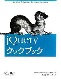 【中古】 jQueryクックブック／jQuery　Community　Experts【著】，クイープ【訳】