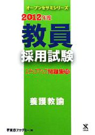 楽天市場 東京アカデミー 養護教諭の通販 楽天市場 東京アカデミー 養護教諭の通販