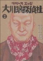 楽天市場】大川端探偵社dvdの通販 