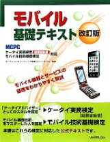 楽天市場】スマートフォン モバイル 実務検定の通販 