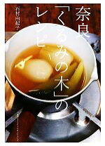 楽天市場】くるみの木 のレシピの通販 