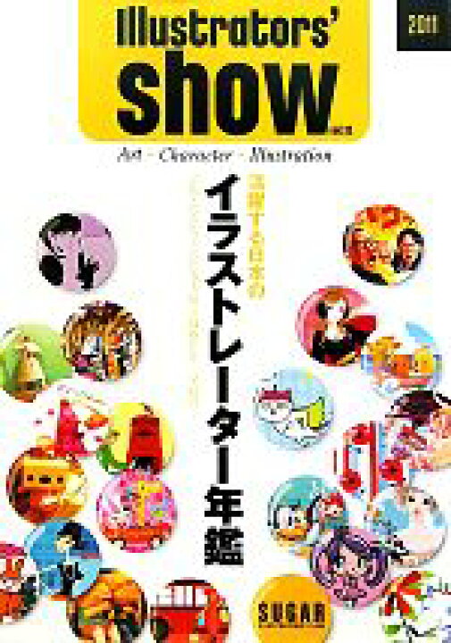 楽天市場 中古 イラストレーターズショウ ｖｏｌ １２ 活躍する日本のイラストレーター年鑑 シュガー 企画 制作 編 中古 Afb ブックオフオンライン楽天市場店
