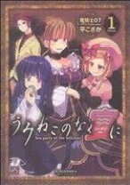楽天市場】うみねこのなく宴にTea party of the witchesの通販 