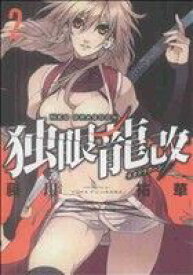 【中古】 独眼龍改(2) ガンガンC　IXA／藤川祐華(著者)