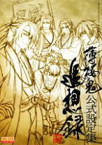楽天市場】薄桜鬼 十周年記念本の通販
