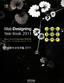 【中古】 Web制作会社年鑑(2011)／WebDesigning編集(著者)