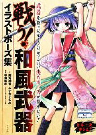 楽天市場 ポーズ集 イラストの通販
