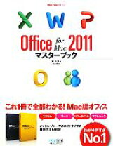 楽天市場】mac Office 2011の通販