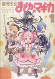 【中古】 魔法少女まどか☆マギカ(1) まんがタイムKRC　フォワード／ハノカゲ(著者),Magica　Quartet