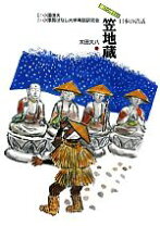 楽天市場】語り継ぎたい日本の昔話（本・雑誌・コミック）の通販