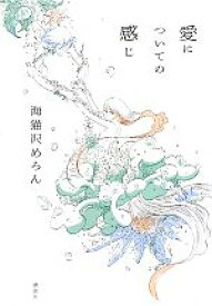 楽天市場 海猫沢めろんの通販