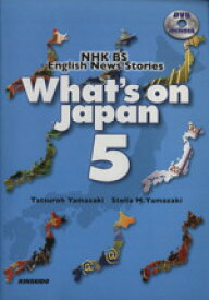 【中古】 DVDで学ぶNHK衛星放送－日本を発信する　5／山崎達朗(著者),山崎ステラ・M．(著者)