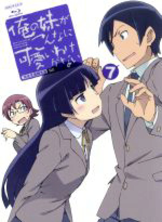 楽天市場 中古 俺の妹がこんなに可愛いわけがない 7 完全生産限定版 blu ray disc 伏見つかさ 原作 アニメ 竹達彩奈 高坂 桐乃 中村悠一 高坂京介 中古 Afb ブックオフオンライン楽天市場店 楽天市場 中古 俺の妹がこんなに可愛いわけがない 7 完全生産限定版 blu ray disc 伏見つかさ 原作 アニメ 竹達彩奈 高坂 桐乃 中村悠一 高坂京介 中古 Afb ブックオフオンライン楽天市場店