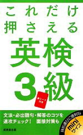 楽天市場 英検3級 ブックオフの通販