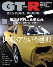 【中古】 RESTORE　BOOK　GT－R　magazine特別編集／交通タイムス社