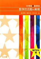 楽天市場】清水静海 小学校新算数科の考え方と授業展開の通販 