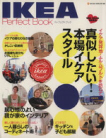 【中古】 イケア　パーフェクトブック／ネコ・パブリッシング