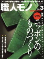 【中古】 職人モノ(No．3)／ワールド・フォト・プレス