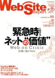 【中古】 Web　Site　Expert(36)／ビジネス・経済
