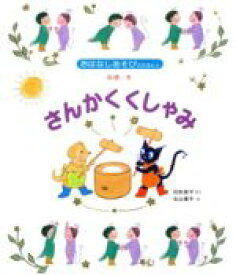 楽天市場 くしゃみ 絵本の通販 楽天市場 くしゃみ 絵本の通販
