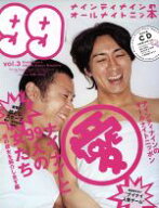 【中古】 ナインティナインのオールナイトニッ本(Vol．3)／ナインティナイン
