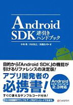楽天市場】基礎から学ぶ Android SDKの通販