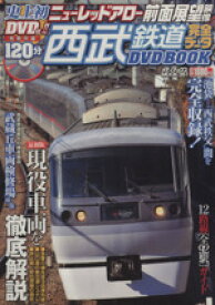 楽天市場 西武鉄道 本 雑誌 コミック の通販