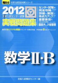 楽天市場 センター 数学 問題集の通販