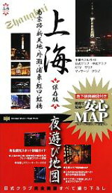 【中古】 上海夜遊び地図(2011年度版)／旅行・レジャー・スポーツ