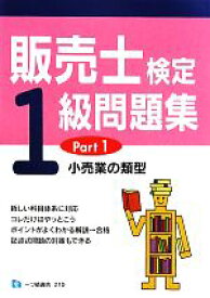 楽天市場 販売士 1級の通販 楽天市場 販売士 1級の通販