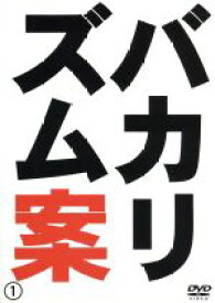 【中古】 バカリズム案／バカリズム