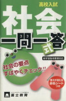 楽天市場】旺文社 高校入試一問一答 英語の通販 