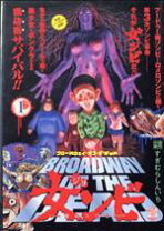 楽天市場】ブロードウェイ・オブ・ザ・デッド 女ンビ ―童貞sos― 5（本  