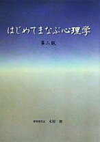 楽天市場】はじめての死生心理学の通販 