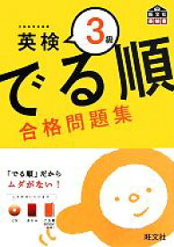 楽天市場 英検3級 ブックオフの通販
