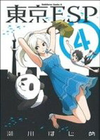 【中古】 東京ESP(4) 角川Cエース／瀬川はじめ(著者)
