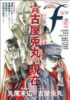 楽天市場】マンガ・エロティクス・エフ 中古の通販 