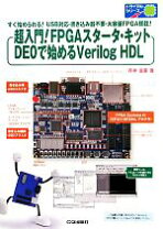 楽天市場】fpga キットの通販