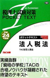 楽天市場 Tac 税理士 テキストの通販
