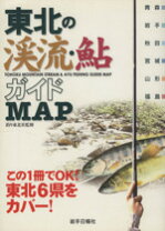 楽天市場】釣り東北社（本・雑誌・コミック）の通販 